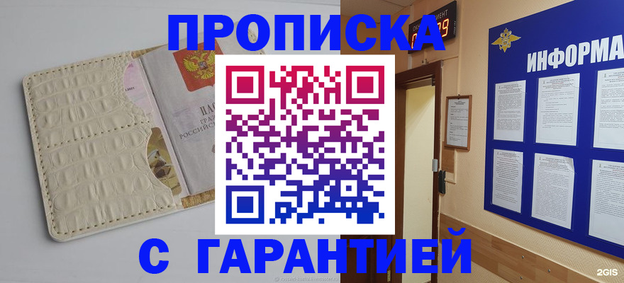 прописка законно в Суздали